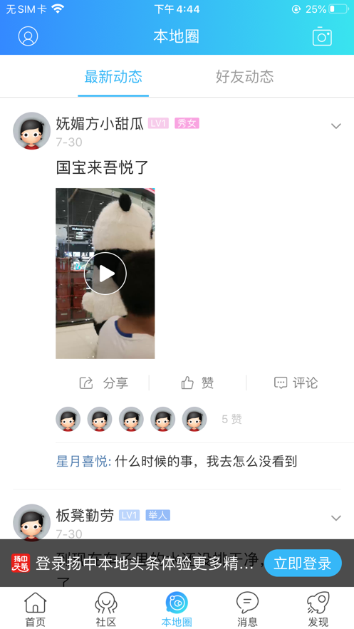 扬中本地头条新闻app版
