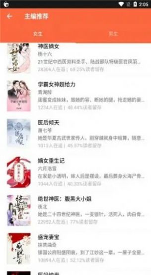 欢阅小说App版