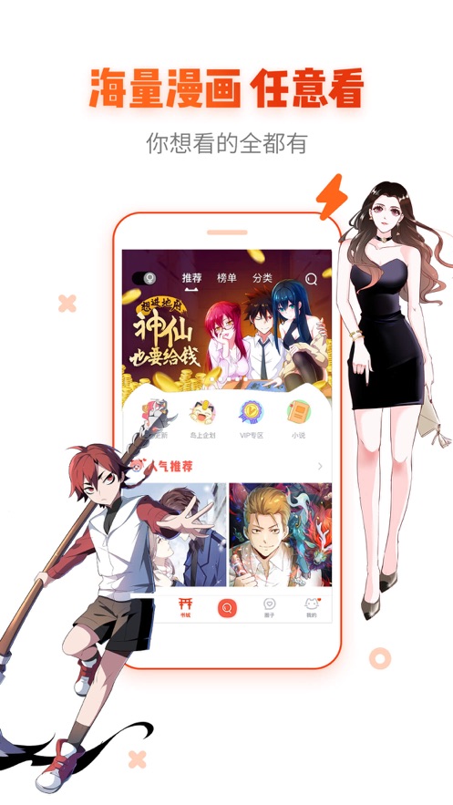 滴滴漫画网APP iOS苹果最新版