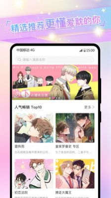 粉黛漫画APP免费下拉式