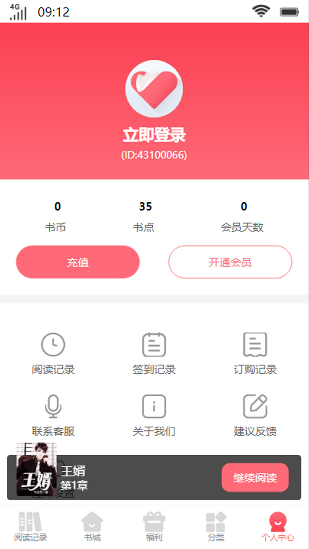 可心读书app版