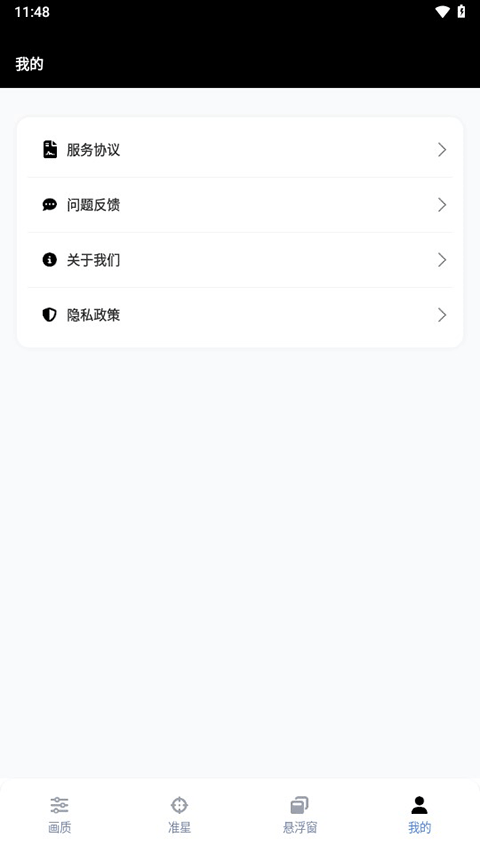 GFX工具箱画质修改器