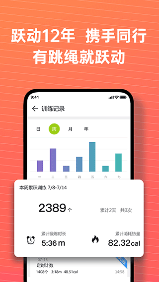 跃动跳绳