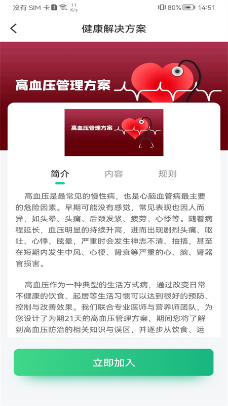 国珍健康科技APP下载安装最新版
