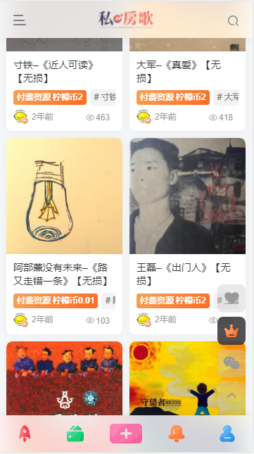 私房歌