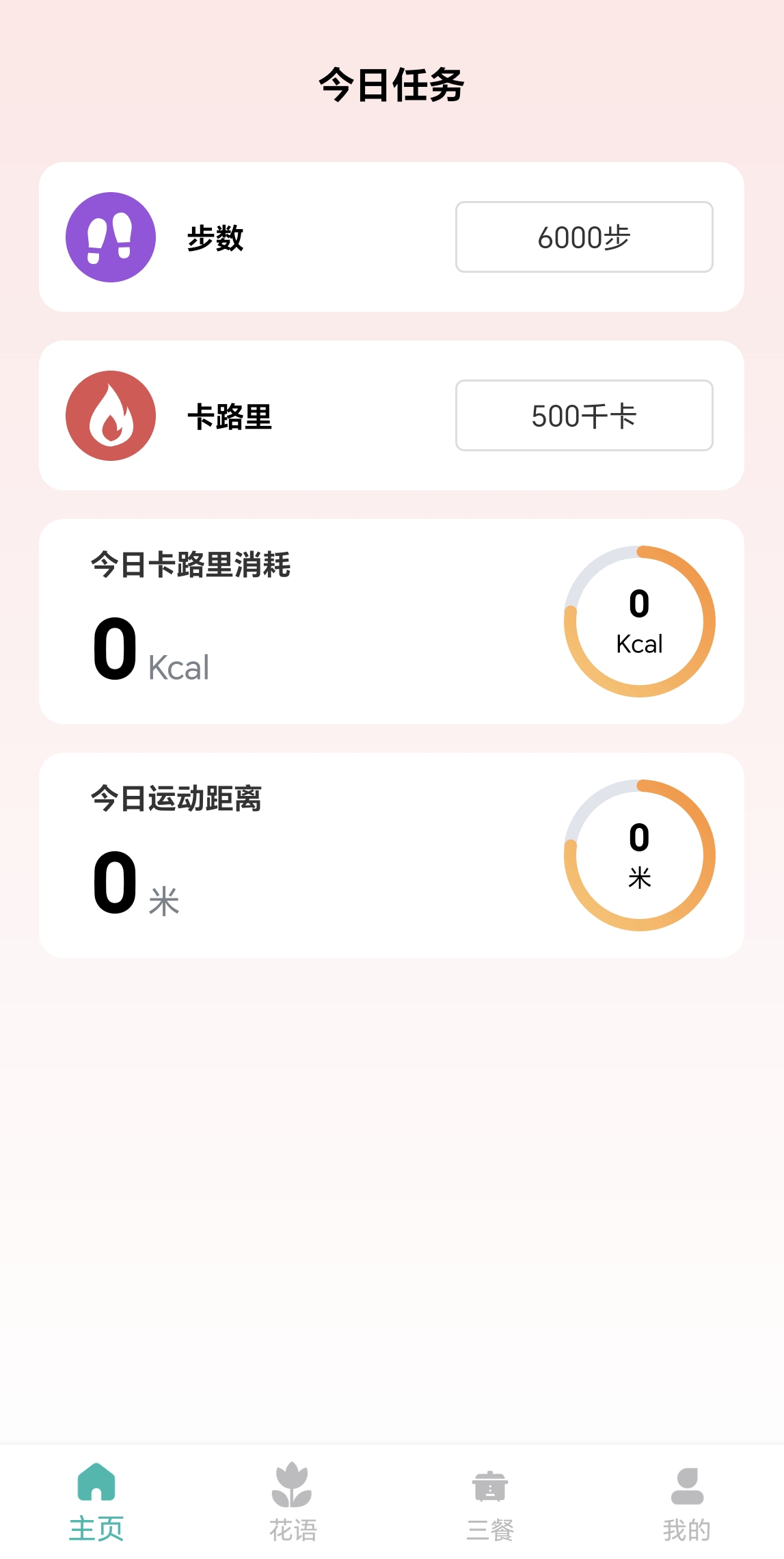 步履轻盈软件版