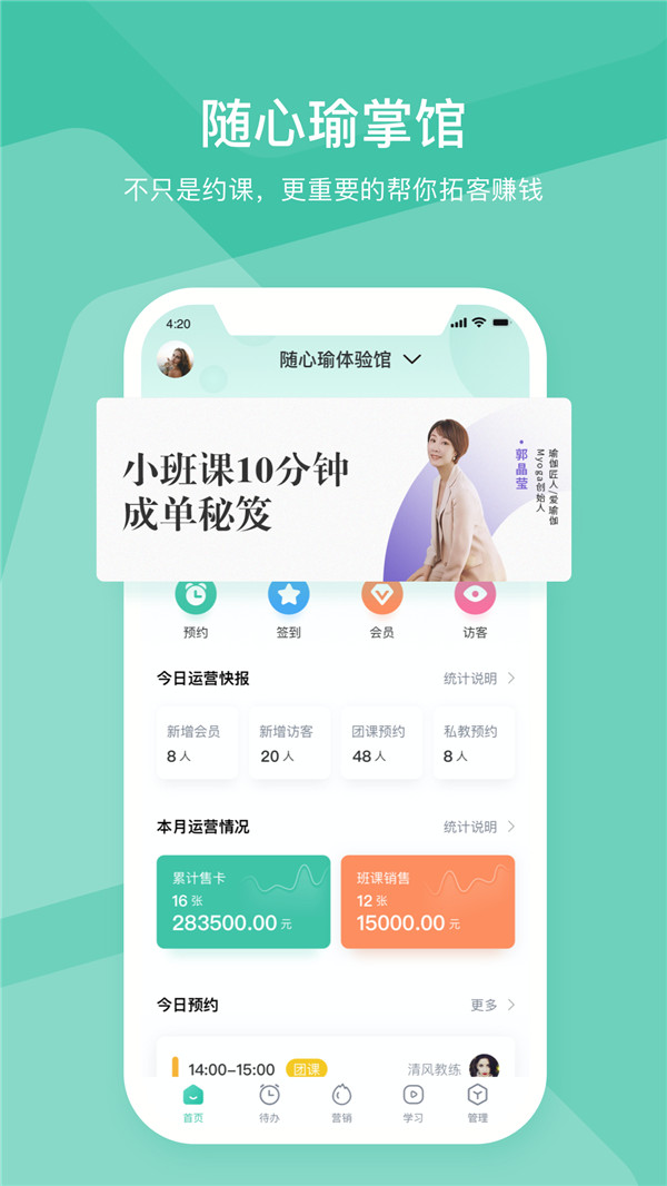 随心瑜掌馆