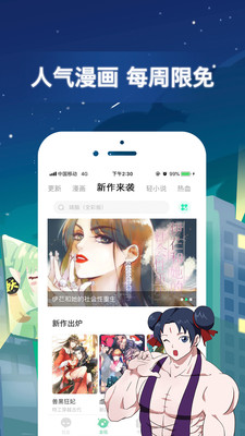有妖气漫画应用最新版
