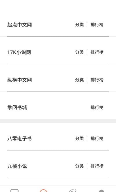 石头搜书APP版