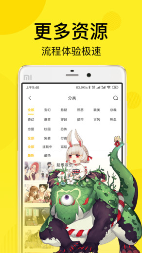 飞飞漫画网安卓APP最新版
