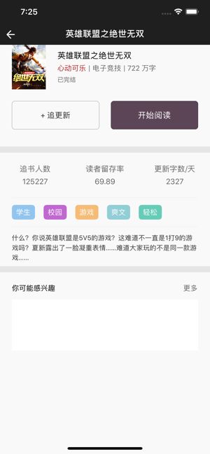 368小说APP安卓版