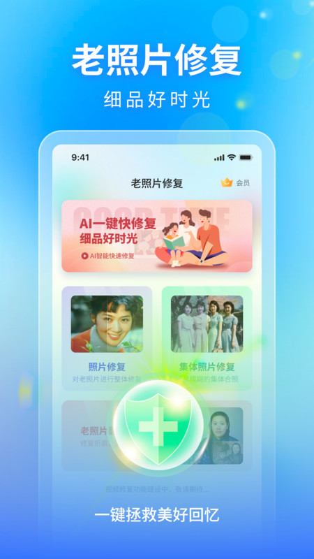 时光影音修复馆软件版
