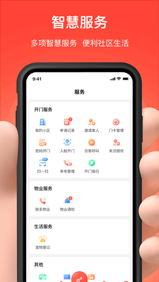 亲邻开门软件