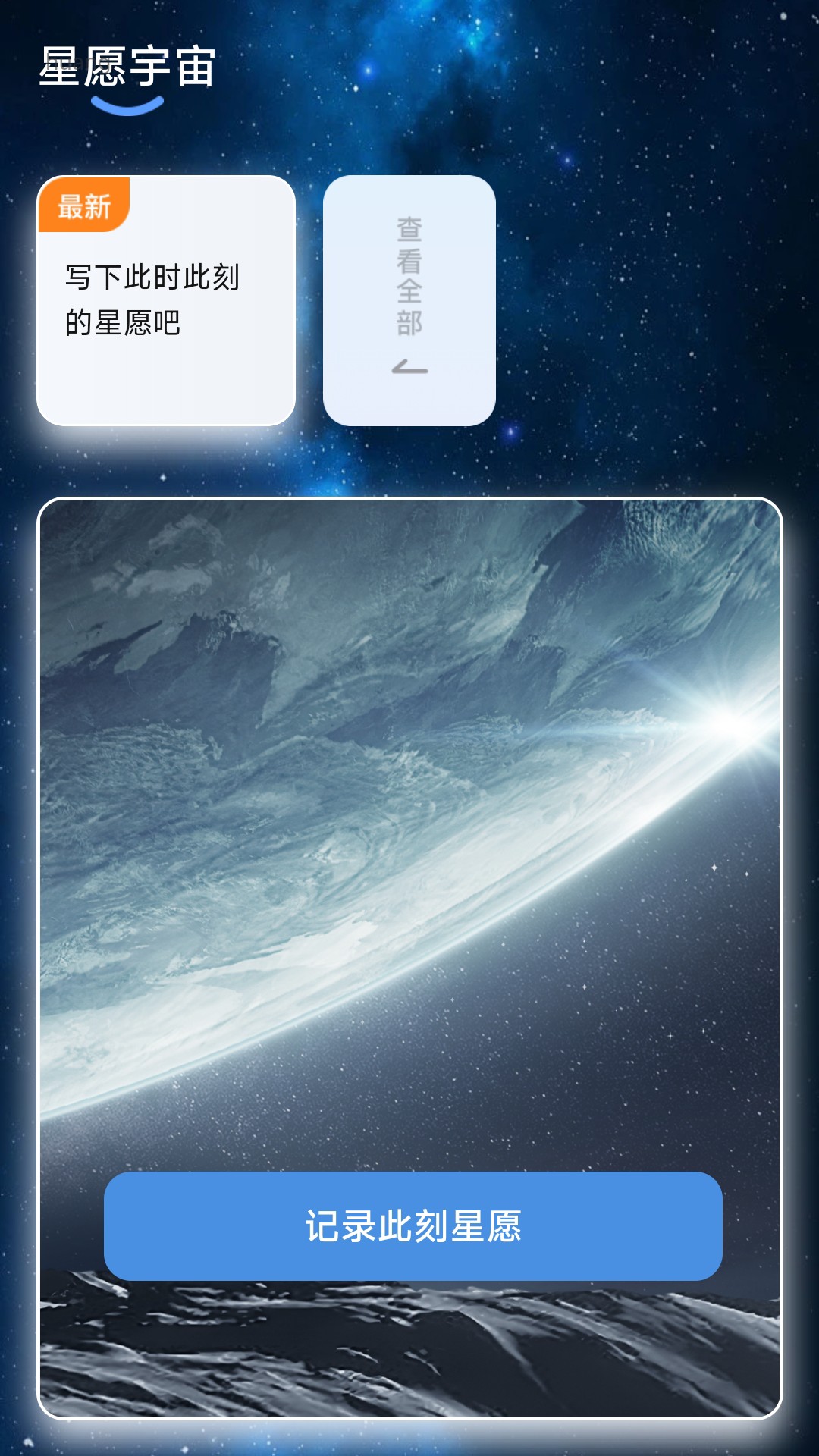 星愿计步软件版