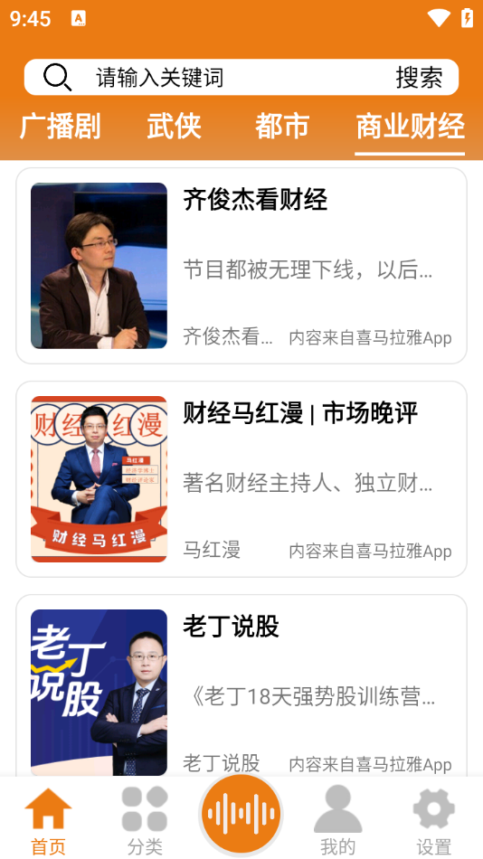 人人听