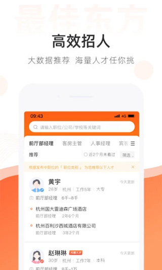 最佳东方招聘网