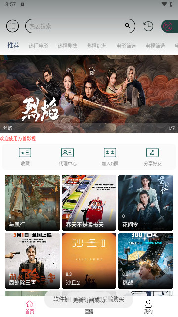 万兽影视软件最新版