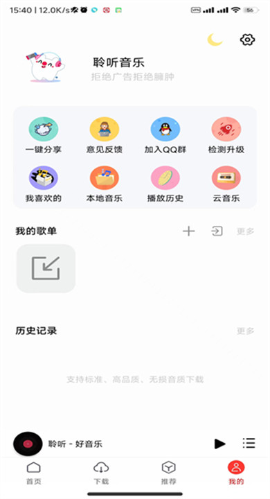 聆听云音乐