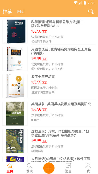 比邻读书阅读APP版