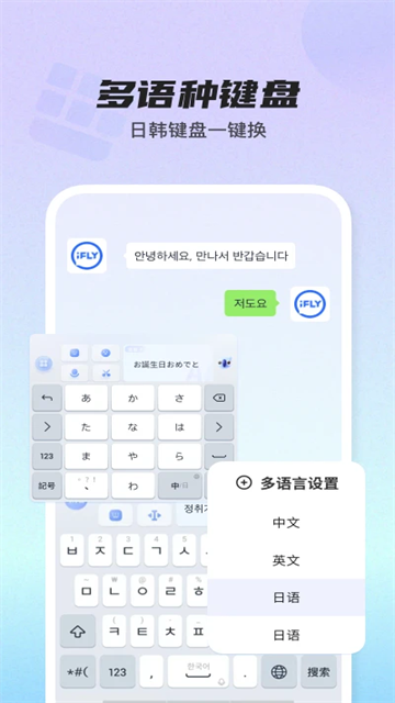 讯飞输入法免费版