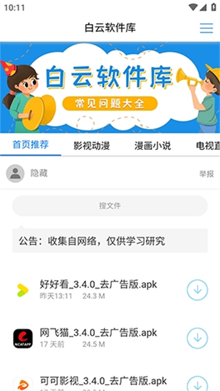 白云软件库