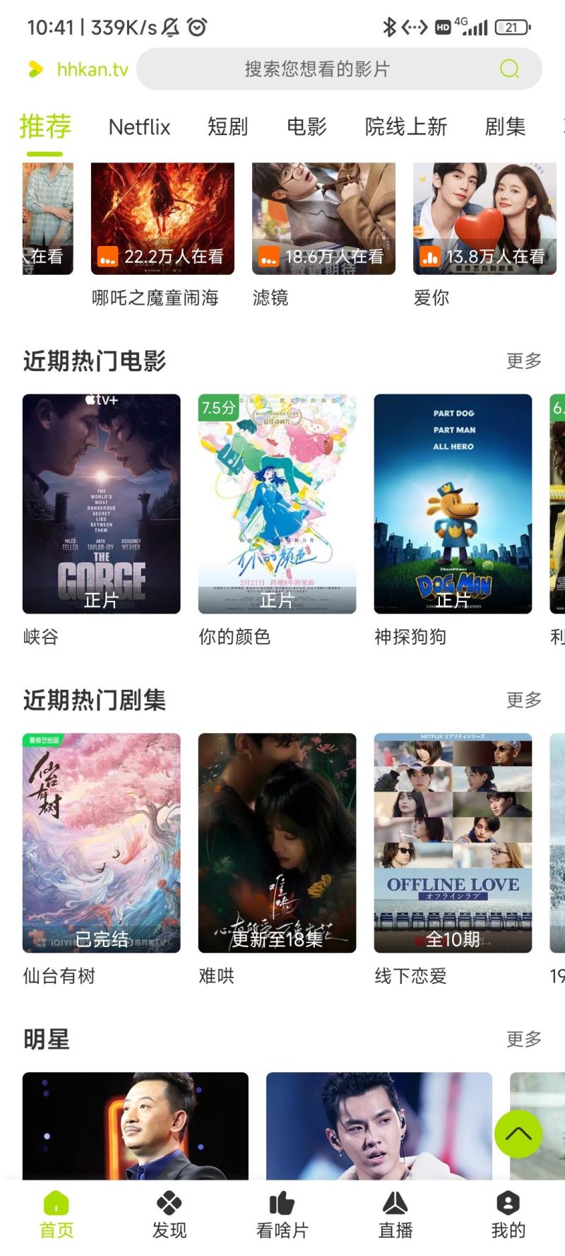 好好看影视