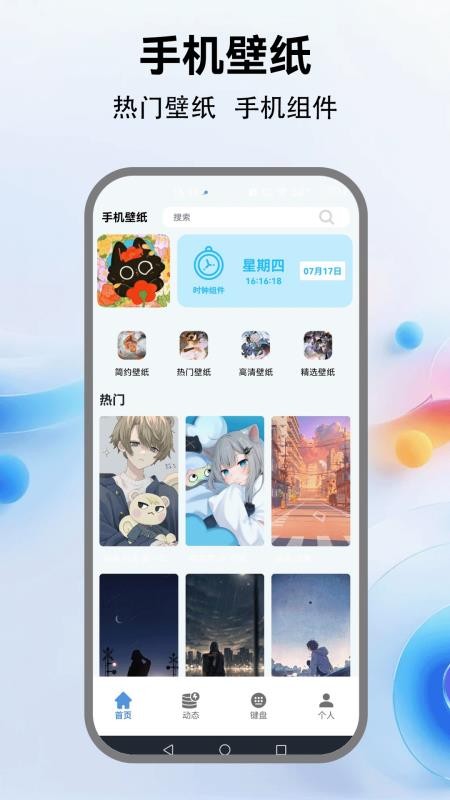 灵动键盘皮肤