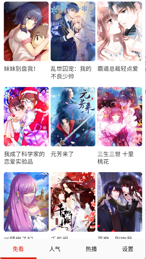 免看漫画