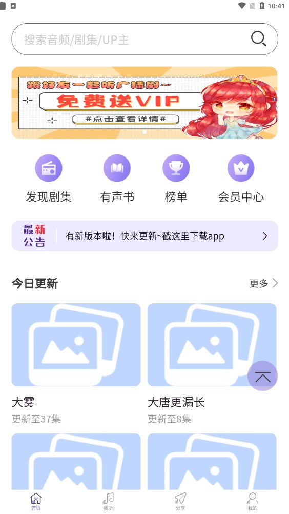 豆腐fm软件安卓版