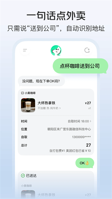 美团小美AI