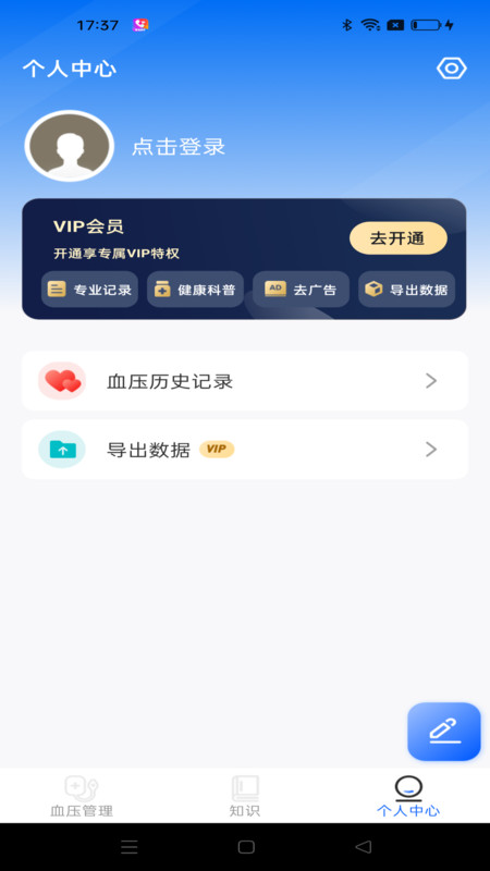血压日记下载app安卓版