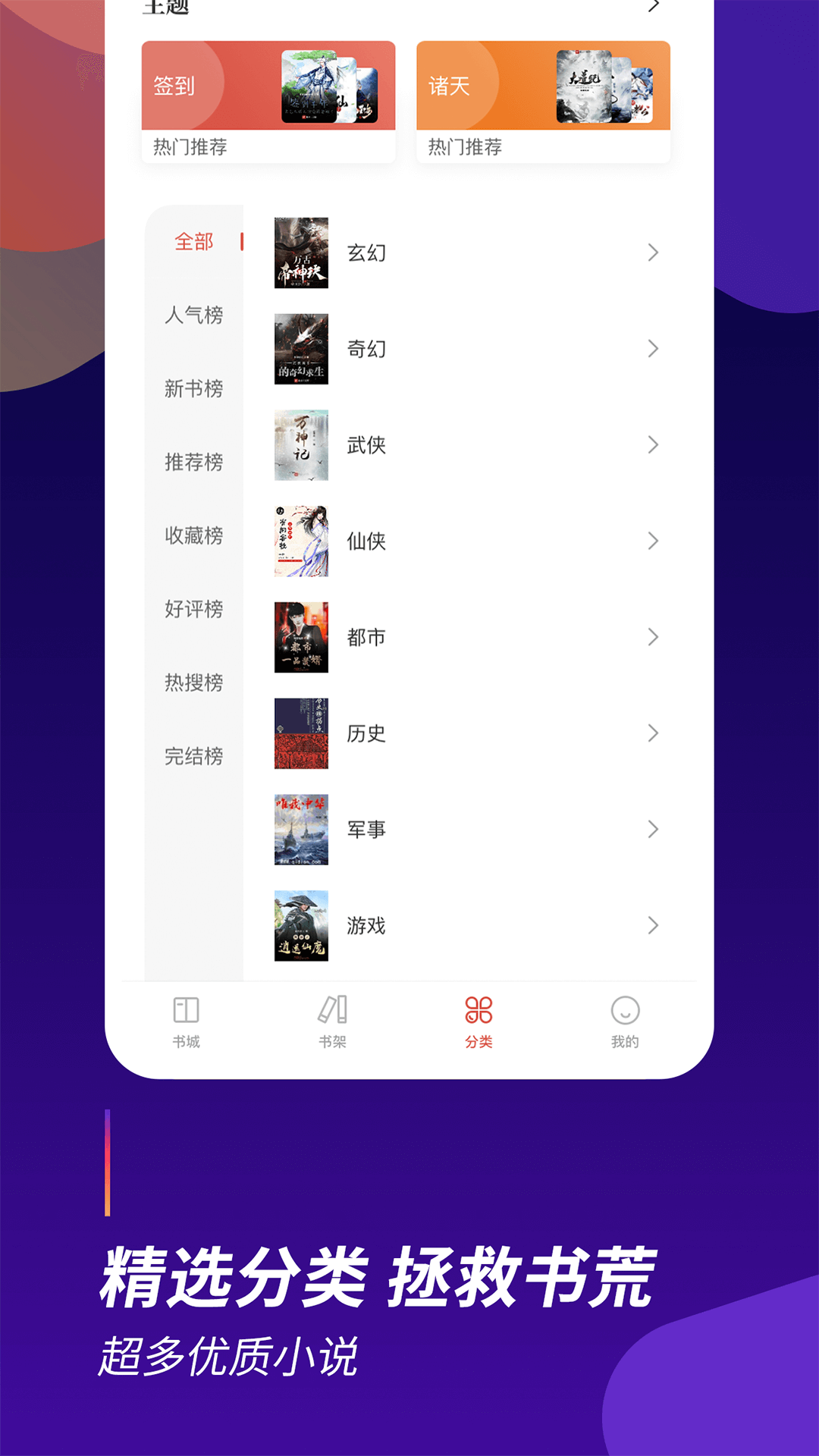 阅看全本免费小说app最新版