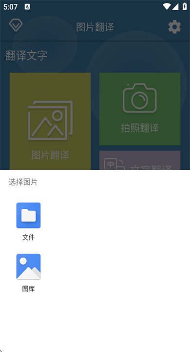 图片翻译