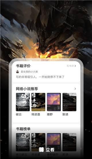 立看小说