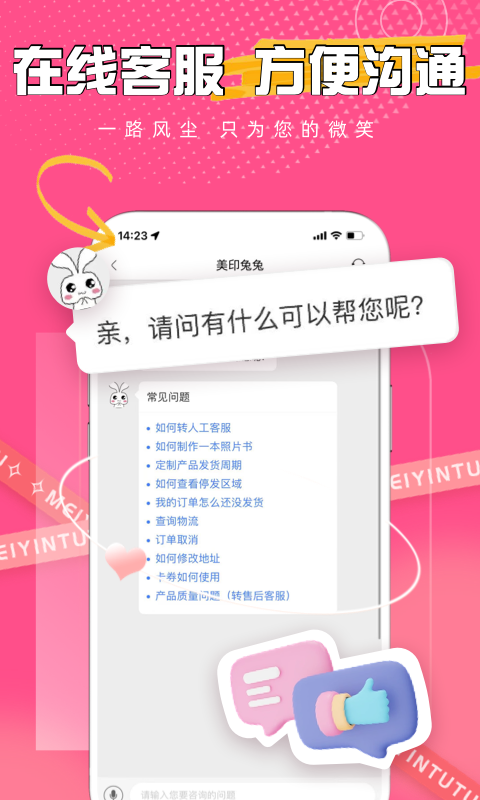 美印兔兔app最新版