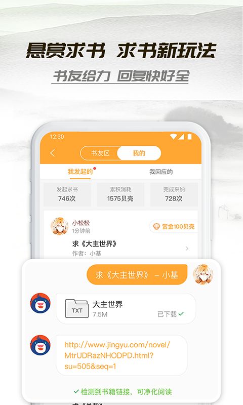 苏小说免费阅读APP手机版