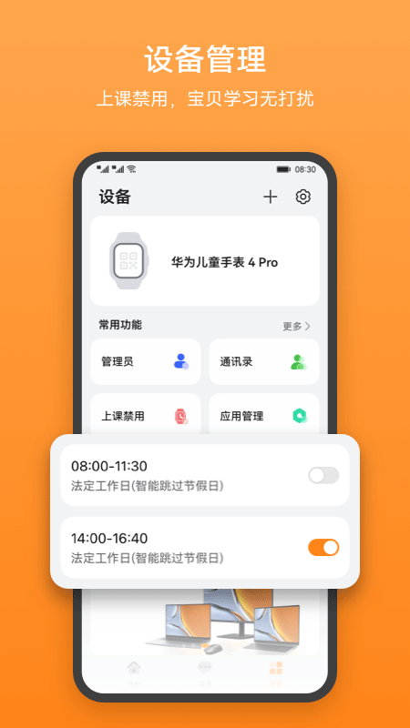 华为儿童智能手表
