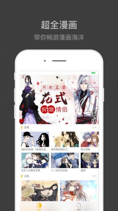 速看漫画App最新版