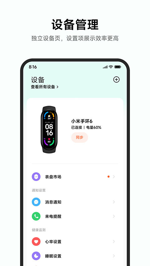 小米运动健康app下载版