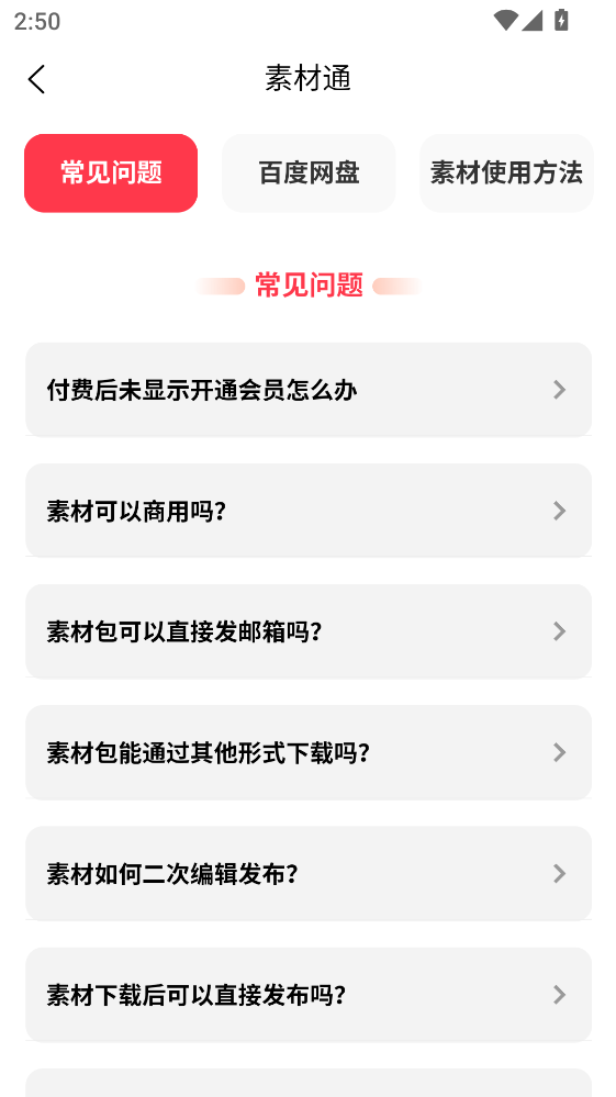 素材通