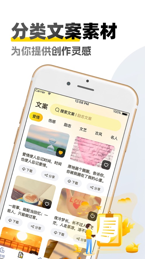 原创素材库免费下载app