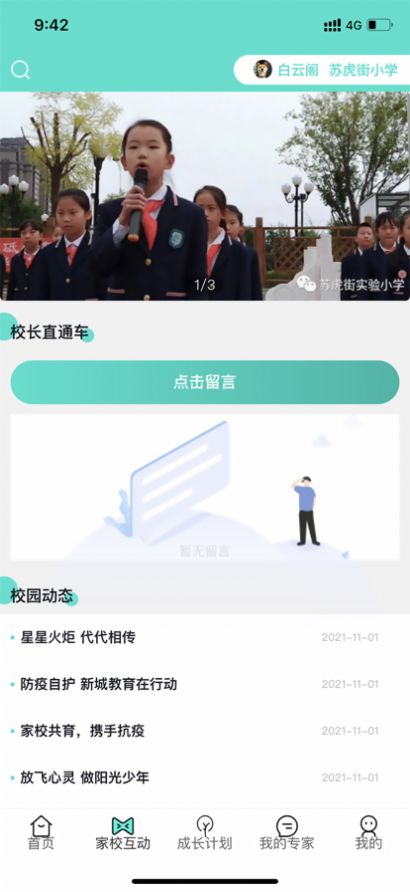 全国少工委App版