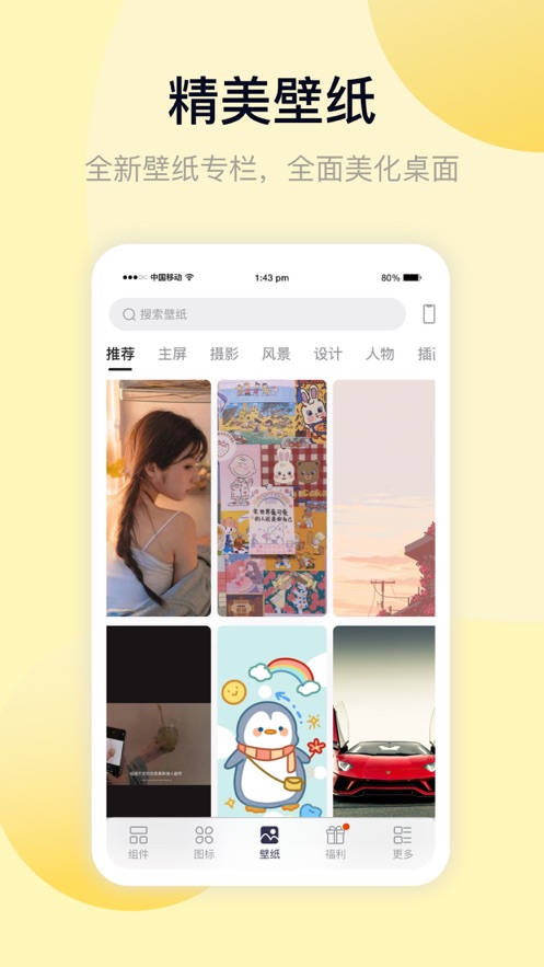 万能小组件高级版下载