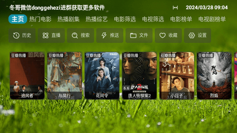 DG影院tv安装包最新版