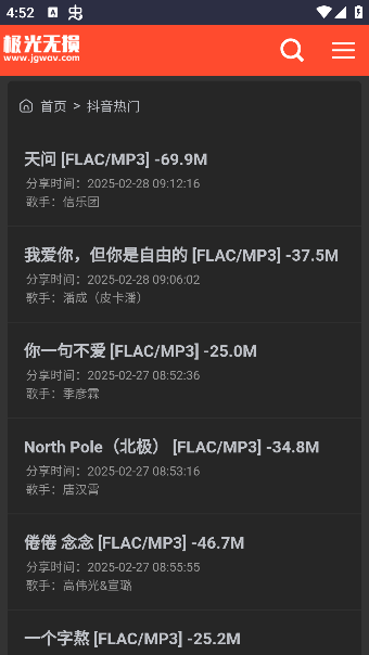 极光无损音乐