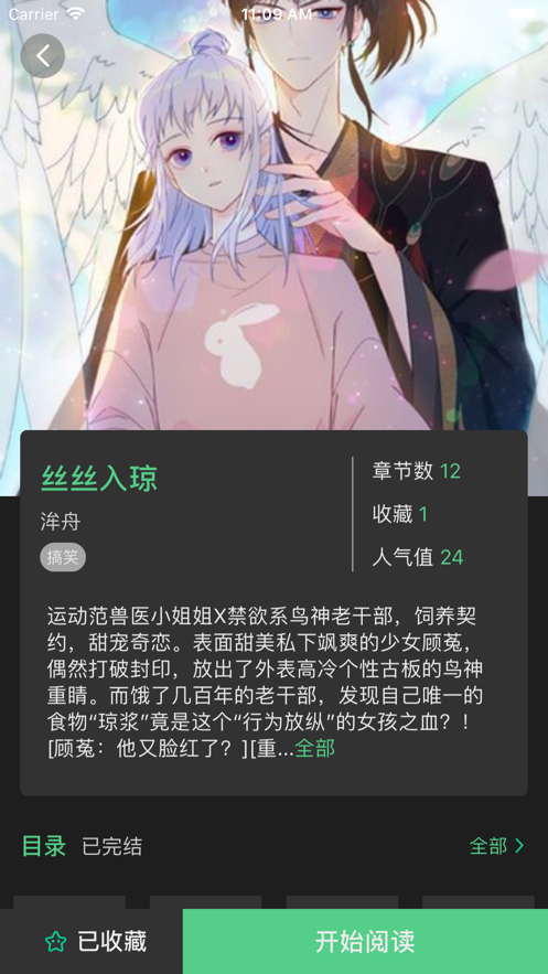 雪灵漫画下拉式app版