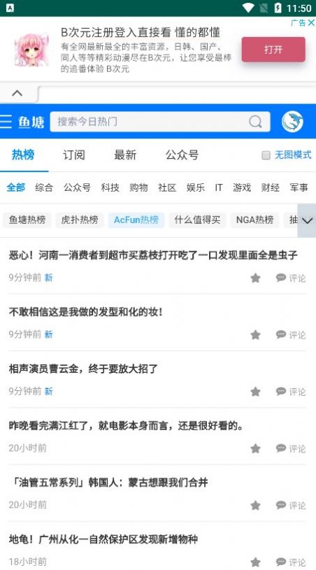 鱼塘热榜新闻资讯app下载手机版
