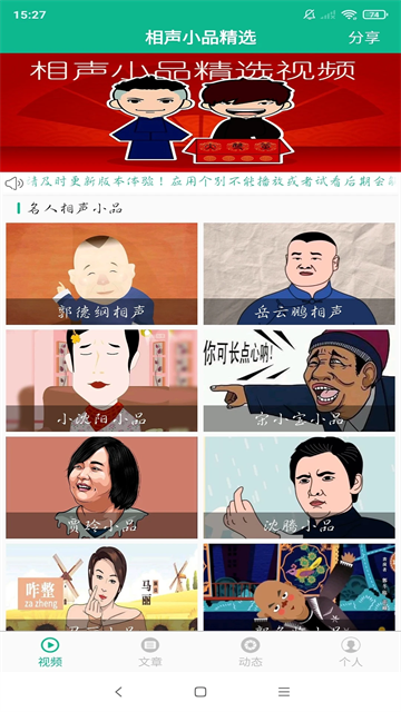 相声小品精选
