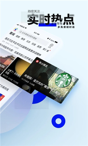 腾讯新闻手机客户端