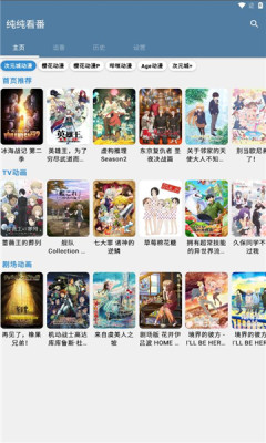纯纯看番应用下载最新版